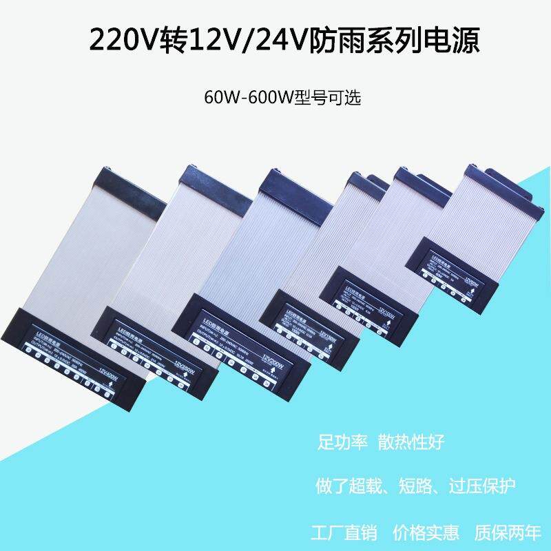 厂家货源led防雨电源220v转12v/24v开关电源户外广告发光字变压器