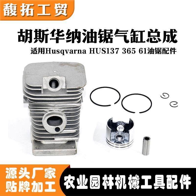 气缸活塞总成适用汽油锯胡斯华纳H365RH137H61气缸园林工具配件,模玩/动漫/周边/娃圈三坑/桌游,模型制作工具/辅料耗材,淘宝优惠券,粉丝福利购,淘宝优惠卷