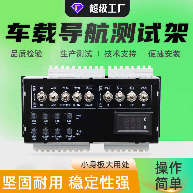 电压显示器方控按键倒车后视测试转接盒多功能车载导航工位测试架