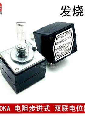 发烧级高精度双联音量电位器RH2702-50KA100KA电阻步进式电位