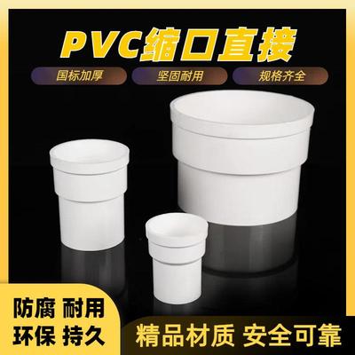 pvc缩口直接5075内外插大小头直接110160内插直接排水下缩管件