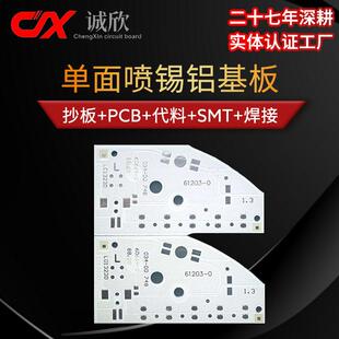 国纪车用rohs无铅高导热喷锡高瓦数单面板铝基板SMT焊接加工