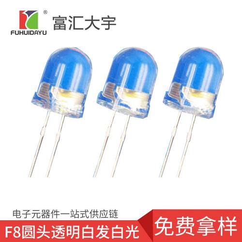 LED灯珠直插led8mm圆头白发红高亮有边长脚f8白发蓝圆头灯珠