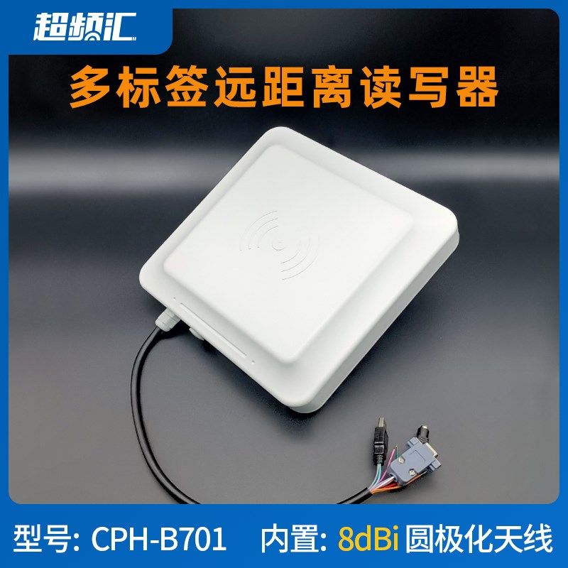 6C电子标签读头UHFR高频超FID读写读远距离器卡器停车场电动车