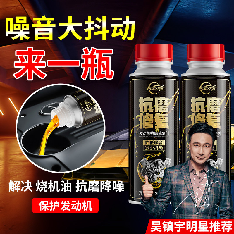 仆旅汽车发动机抗磨保护剂修复剂免拆强力治理烧机油精机油添加剂
