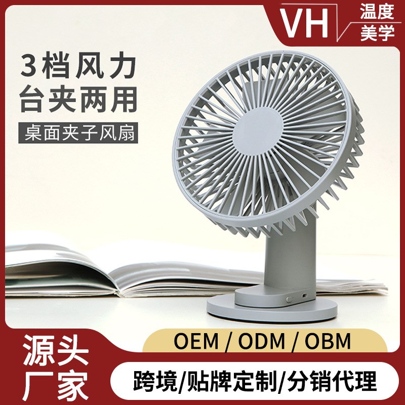 VH 迷你静音小电风扇usb充电桌面台式风扇学生办公室桌面夹子风扇