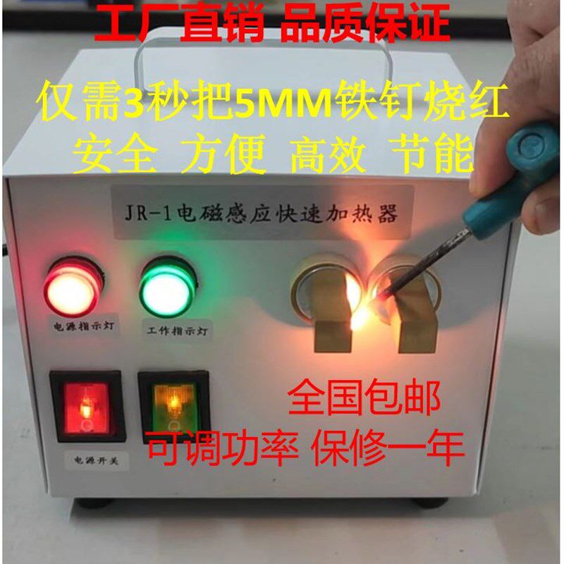 JR-1电磁感应快速加热器 注塑机配件 铁钉铁丝衣架 插装睫毛加热