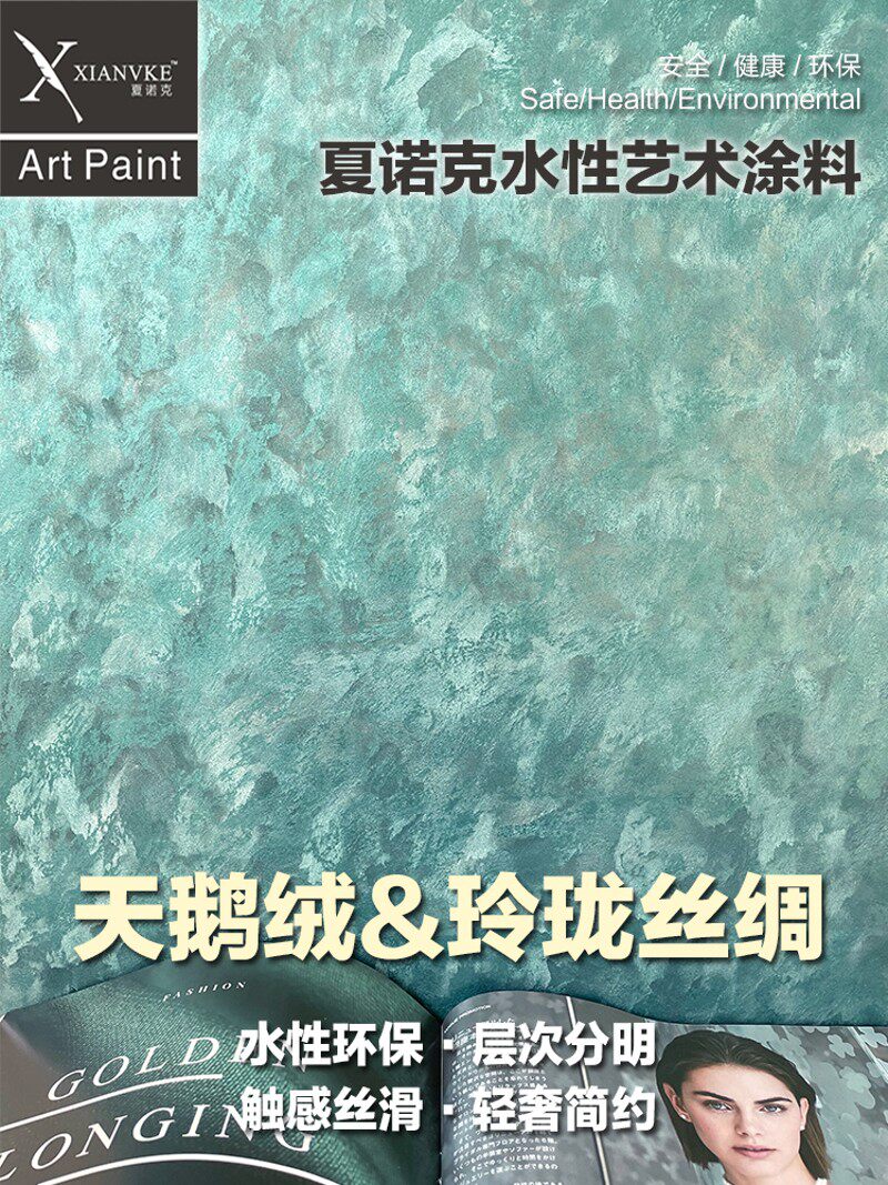 夏诺克天墙绒艺鹅涂料玉玲珑丝绸金属漆背景墙室内高端术面材料