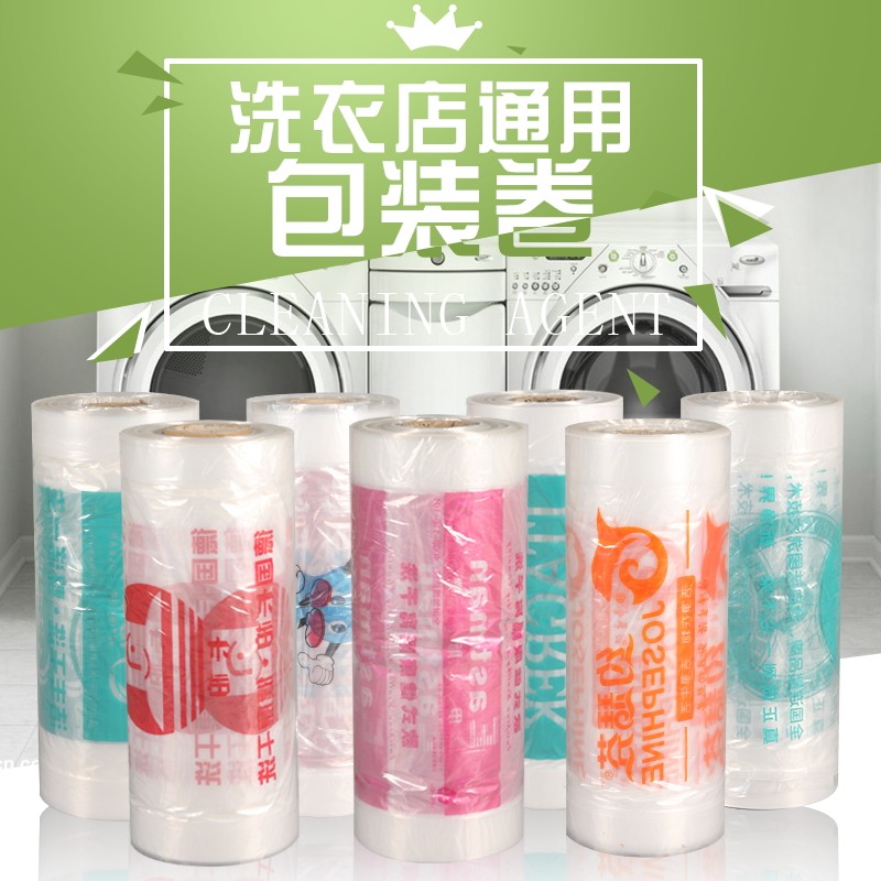 物洗店通用包装卷防尘衣UCC赛维洗袋店打包卷衣干干洗店用品定做