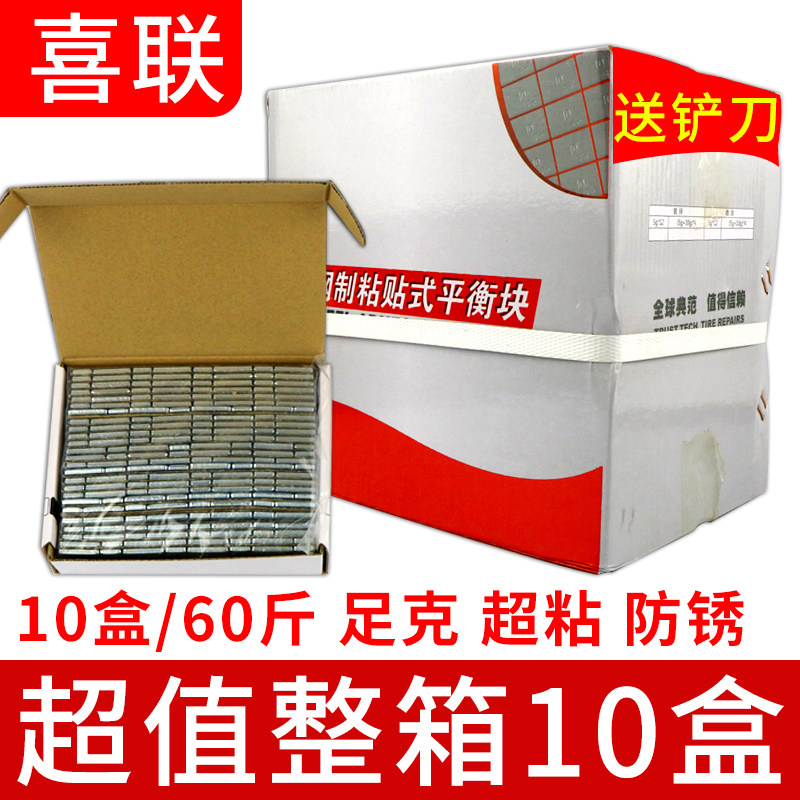 汽车轮毂粘贴式平衡块高粘度轮胎动力平衡黏块卡扣铅块钢圈配重块