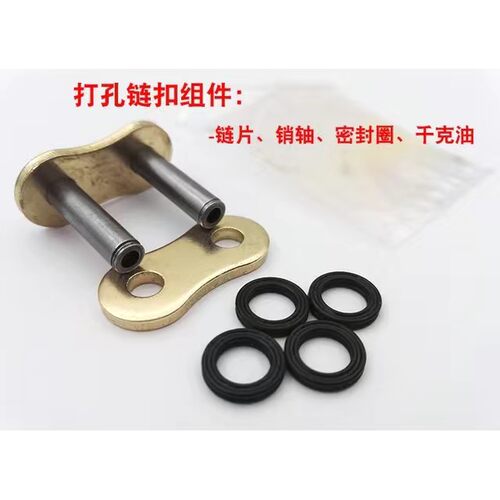 油封链条接头链扣428/520/525/530HO/HX/SX2/UX打孔链条扣卡