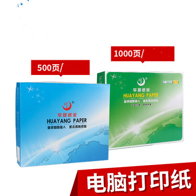 华三针式电货影印纸二扬联3四联六联二三等分发脑单整张易撕1000