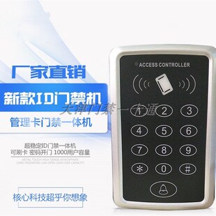 ID/IC门禁机管主卡刷卡电子密套一体机玻璃门禁理机门禁键盘码装