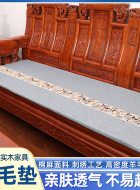 2023新款羊毛红木沙发垫中式实木椅垫子可拆洗罗汉床睡垫座垫定制