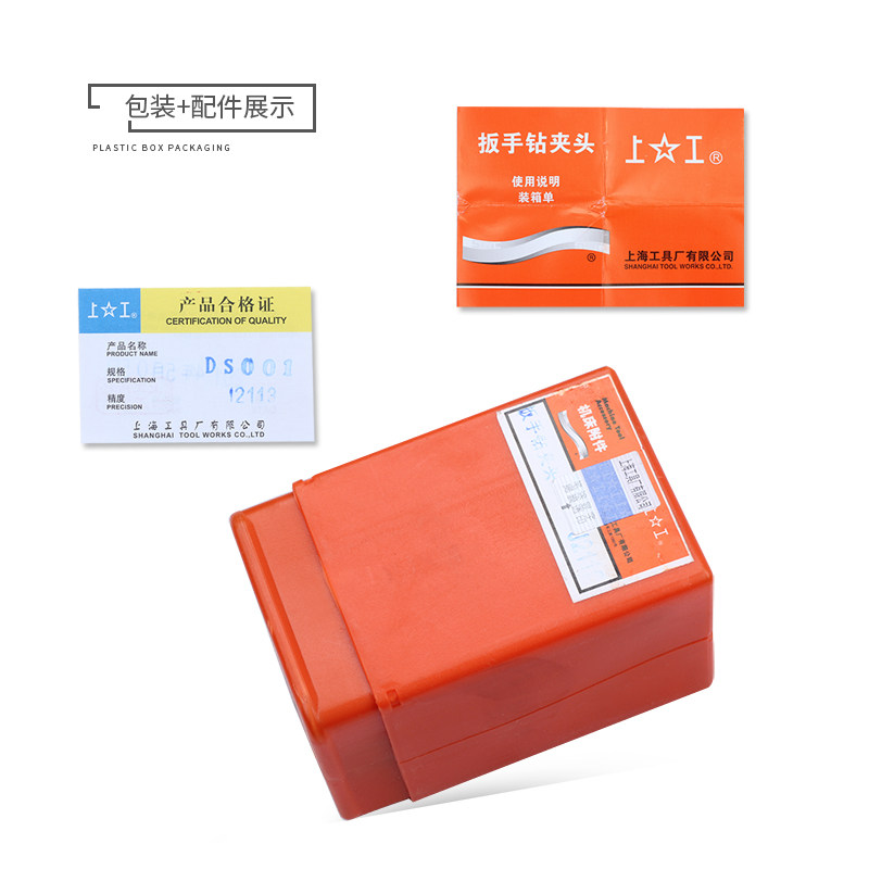 上工钻夹头台钻夹头扳手钻夹头0.6-6/1-10/1-13-16 20mm机床附件