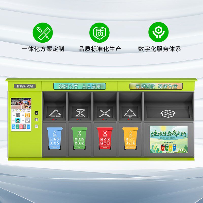 绿精灵智能垃圾房小区垃圾分类回收站回收箱智能废品回收机垃圾亭