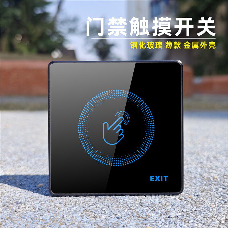 门禁触摸开关 按门外壳 薄款 自动属 钢化玻璃 出门金钮 暗装 明