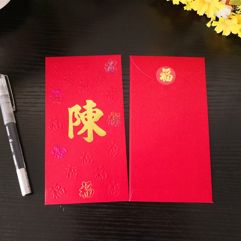 陈姓新年红包封结婚利是封婚礼节日通用加厚烫金大号50个新款大红