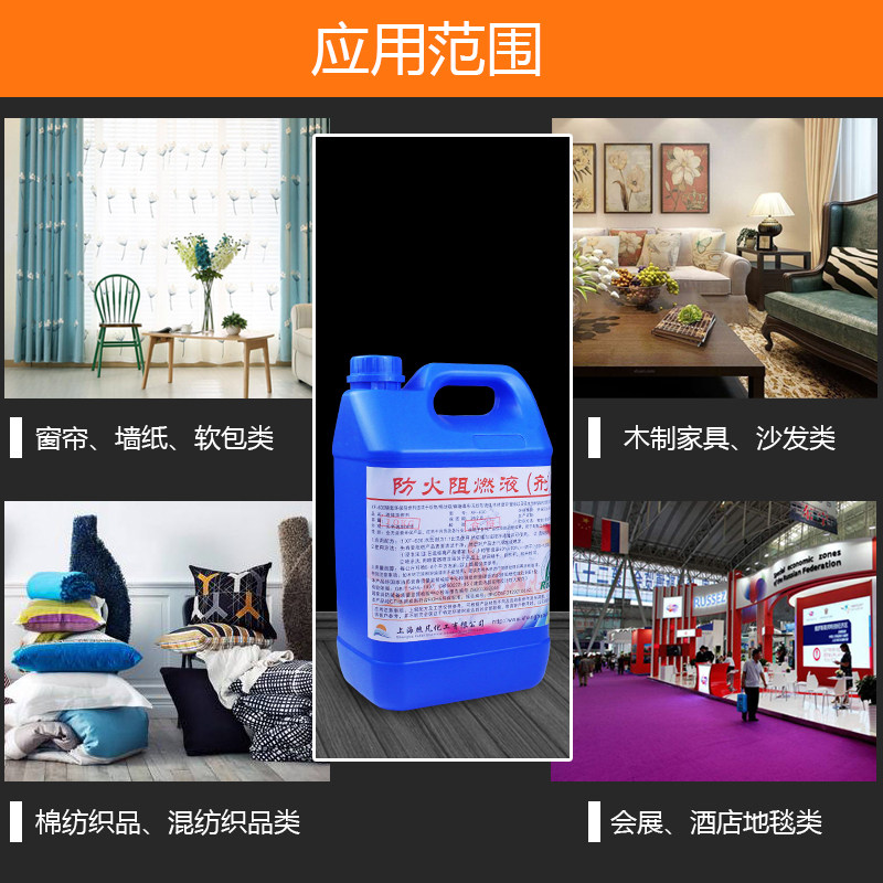 防火阻燃剂液体地木毯材透明窗专壁纸布料假花塑料帘用B1级涂料