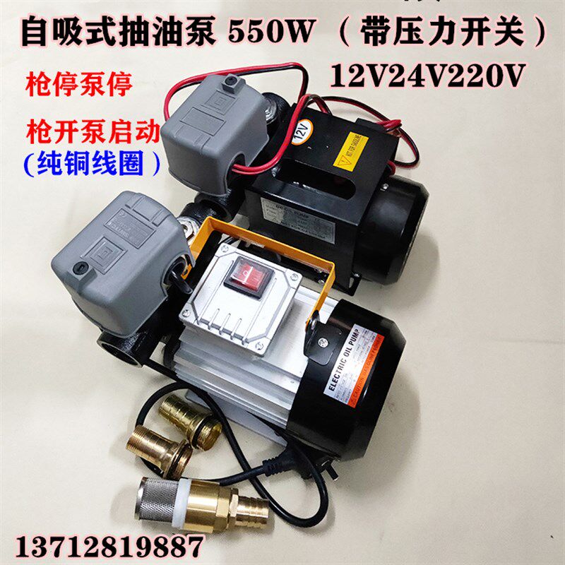 大功率柴油泵12V24V220V电动抽油泵自吸泵全自动带压力开关加油机