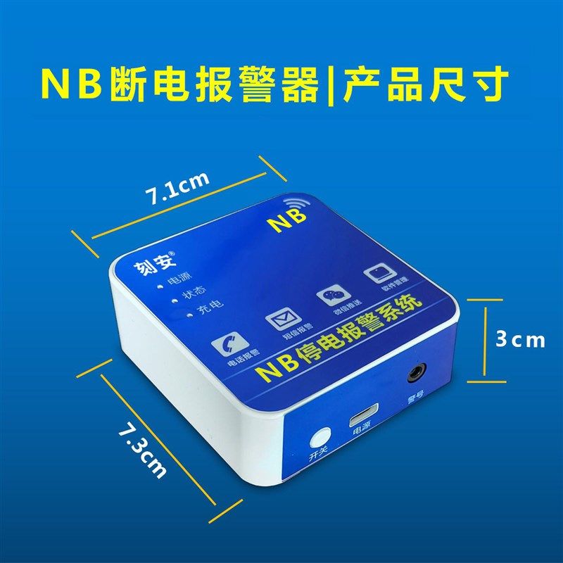 4G断电停电报警器跳闸220V养殖场机房电力电话短信微信提醒通知