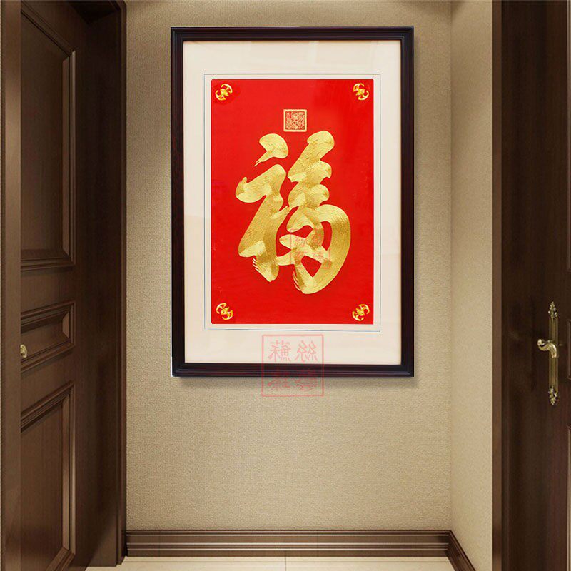 苏绣成挂品画天下第一福字康熙纯手装盘金线刺绣玄关竖版工饰画