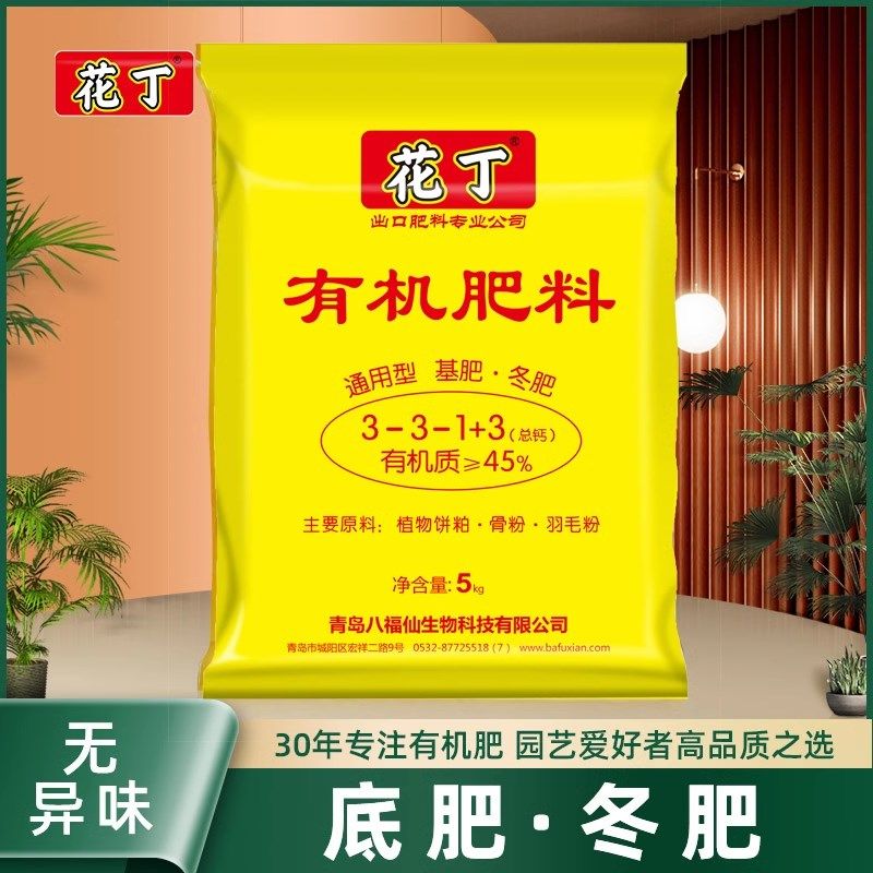 八福仙颗粒有机肥料种菜阳台家用冬肥菜肥果树蔬菜草莓黄瓜通用