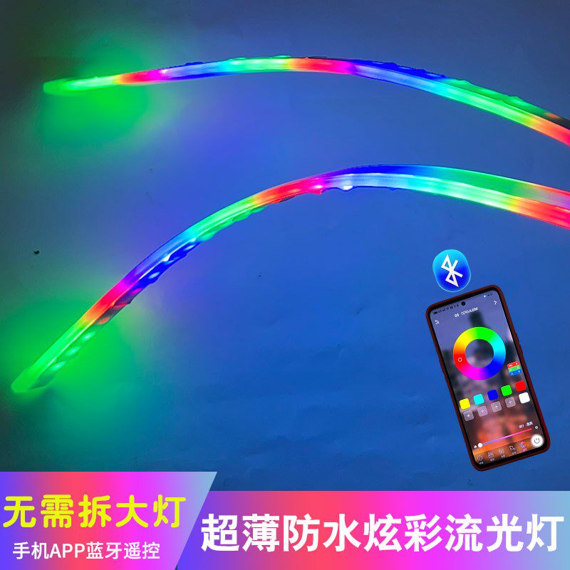 汽车改装LED导光条日行灯超薄防水七彩流光跑马灯泪眼免拆通用