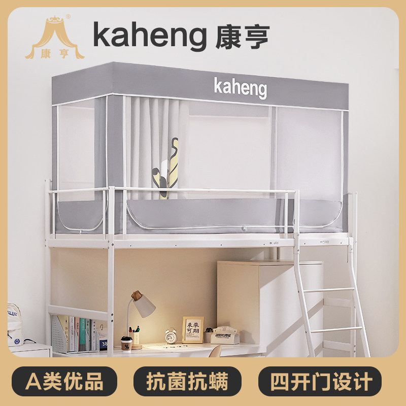 康亨蚊帐学生宿舍遮光上下铺通用一体式吊扇新款床帘寝室上铺抗菌