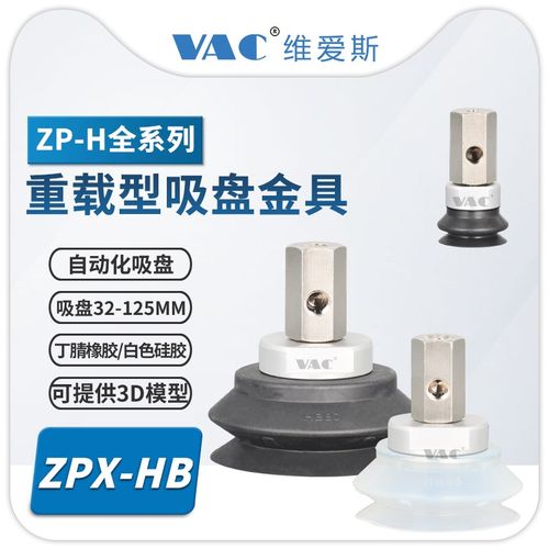 重载型ZPX40HBN-B01-B10真空吸盘金具单层32-125MM盘径B8/B10/B1
