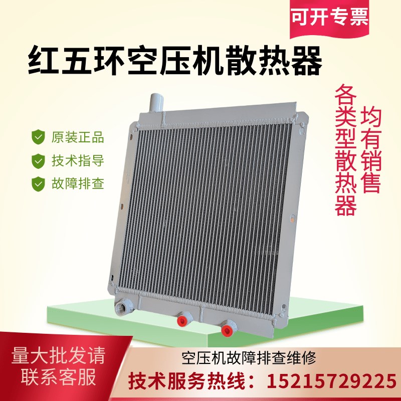红五环螺杆式空压机散热器冷却器铝制板翅式开山打气泵配件大全图片