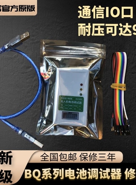 EV2400 2300 bqstudio电量计芯片烧写工具无人机电池维修解锁通信