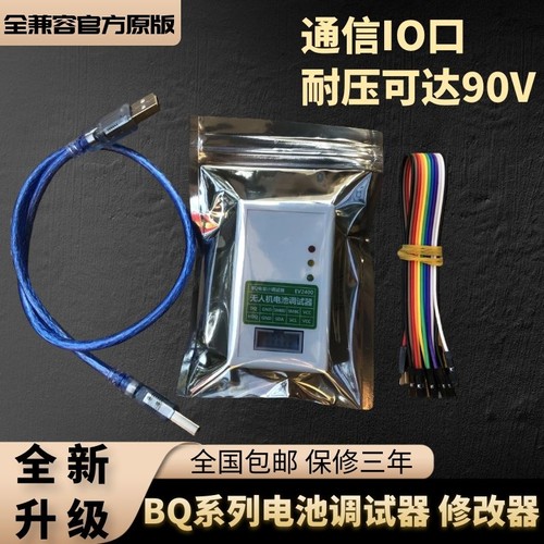 EV2400 2300 bqstudio电量计芯片烧写工具无人机电池维修解锁通信