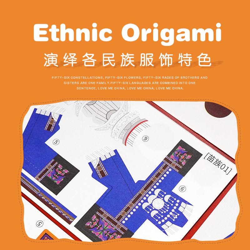 国风非遗少数民族服饰儿童手工diy材料包幼儿园折纸制作玩具套装