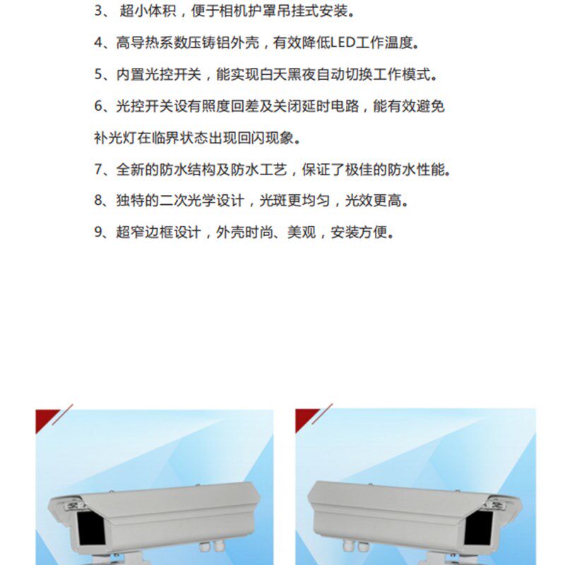 卡口摄像机LED白光灯 雪亮工程吊装补光灯道路监控护罩机辅助光源