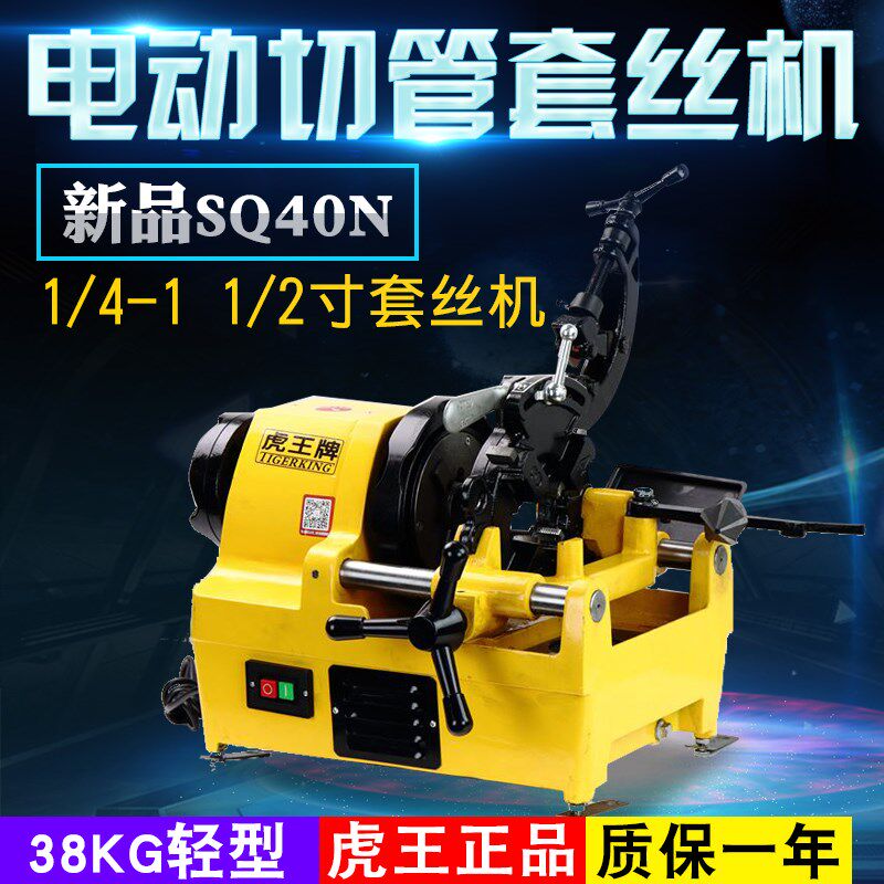 虎王牌电动套丝机小型1/4-1.5寸攻牙机圆钢切管套丝燃气化工管道