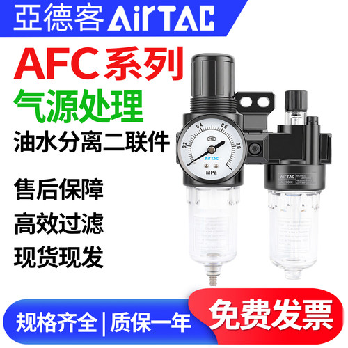 亚德客AFC2000C1二联件油水分离