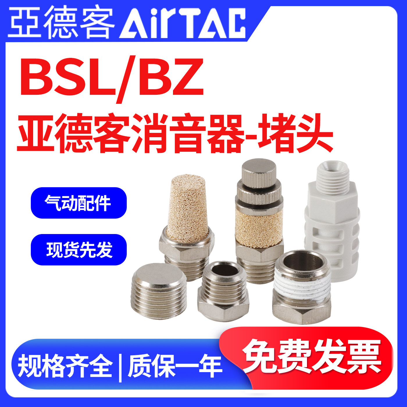 亚德客电磁阀消音器内六角堵头