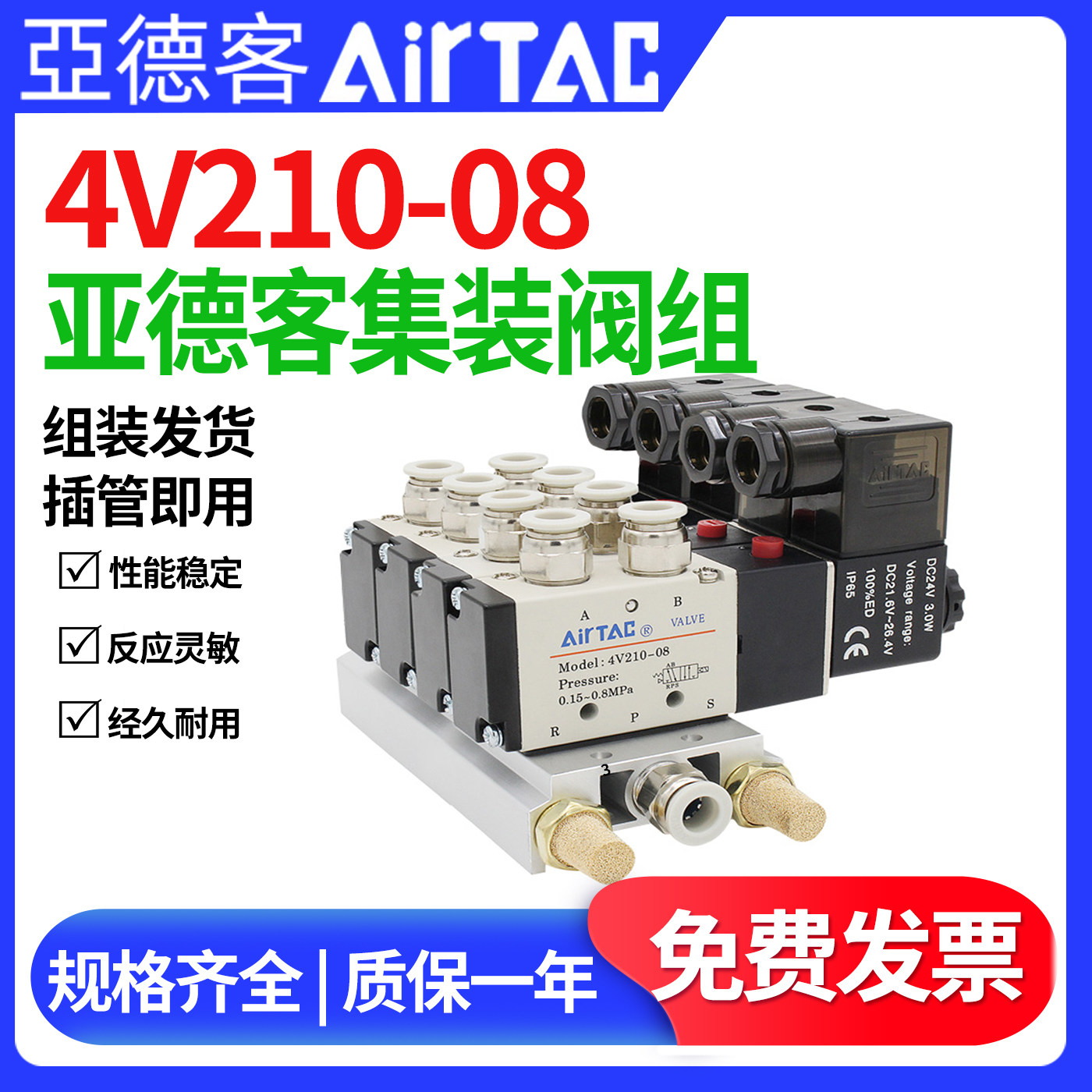 亚德客4V210-08电磁阀组