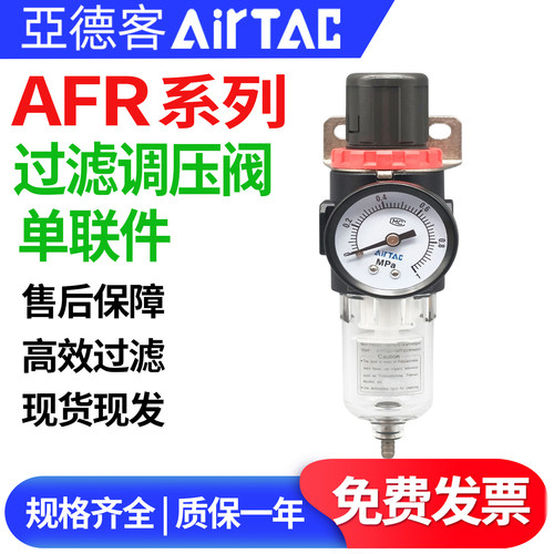 亚德客AFR2000C-1调压过滤器