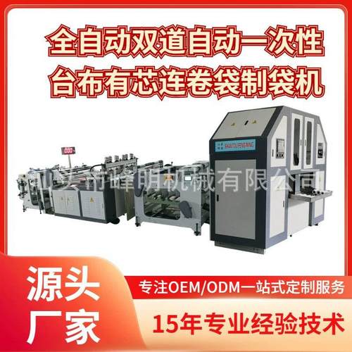全自动双道一次性台布有芯连卷塑料袋制袋机收卷机吹膜机设备厂家