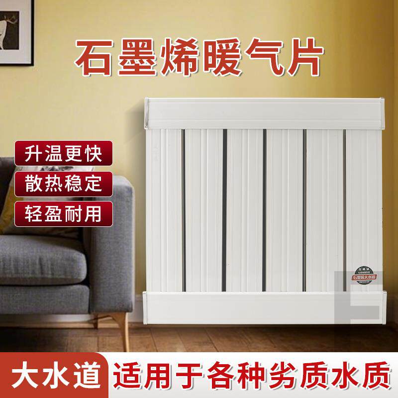 石墨烯暖气片家用集中供暖散热取暖器壁挂家用供暖速热