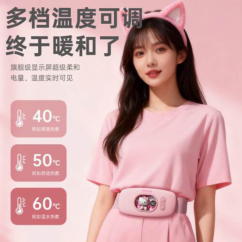 暖宫腰带大姨妈痛经缓解神器腹部按摩仪暖宝宝送闺蜜女友生日礼物