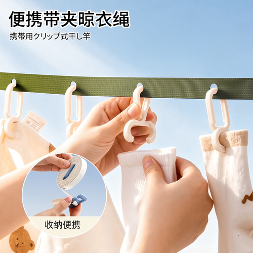 旅行便携晾衣绳免打孔灵活晾晒衣