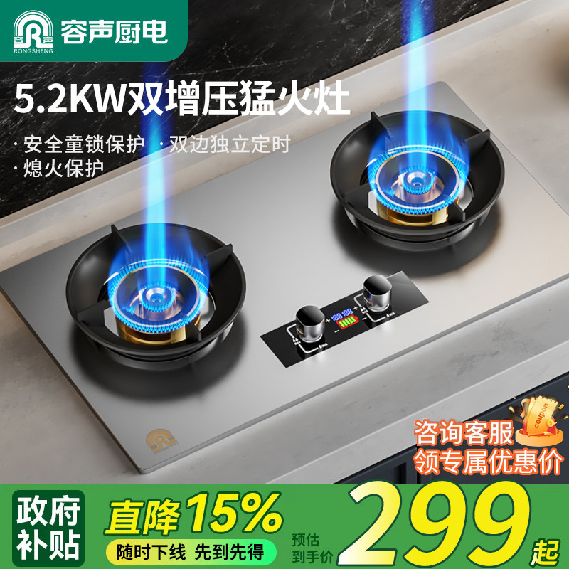 容声煤气灶双灶家用液化气灶不锈钢猛火煤气炉灶具天然气灶燃气灶