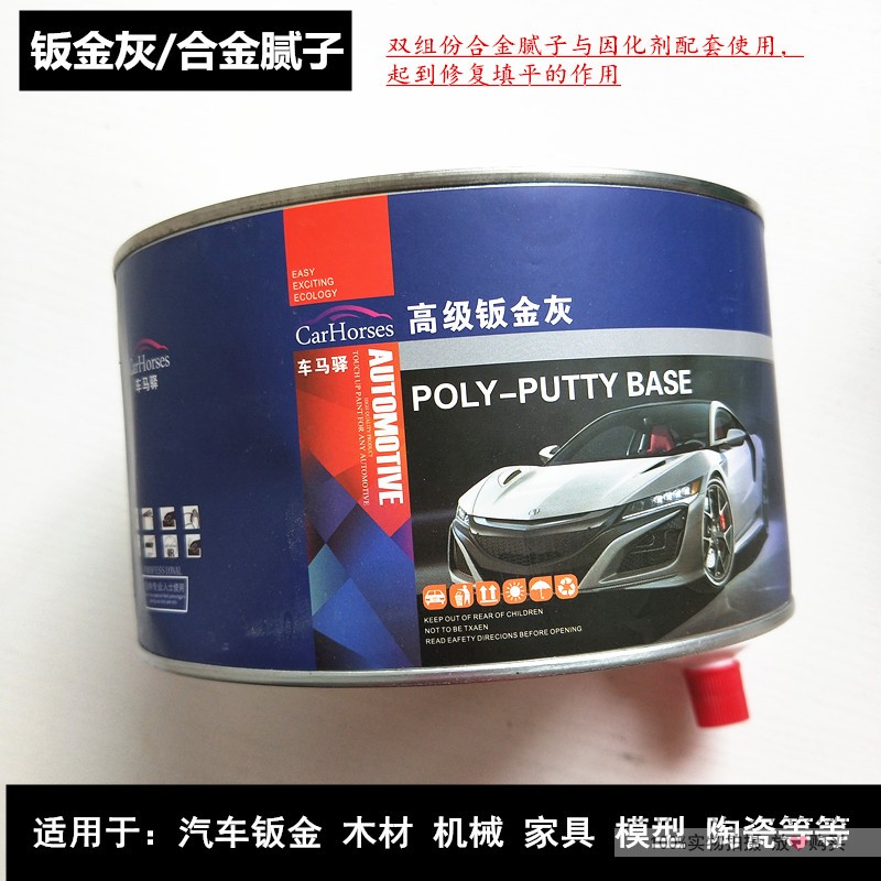 汽车玻璃纤维灰 耐高温原子灰合金腻子 塑胶保险杠钣金修复