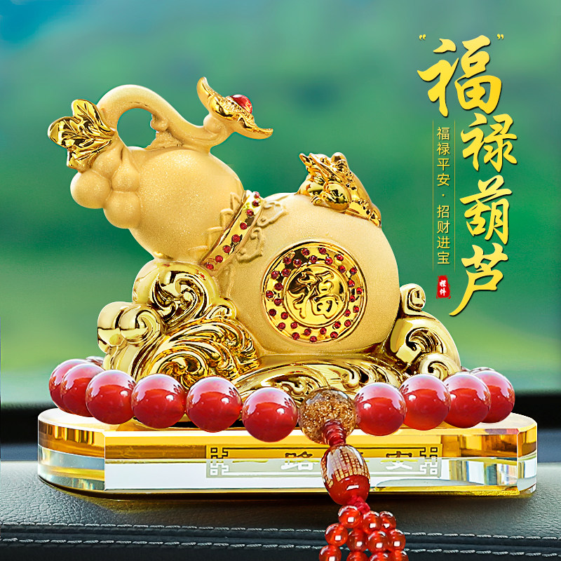 福禄葫芦车载摆件汽车内饰品仪表台装饰保平安招财进宝高档香水座