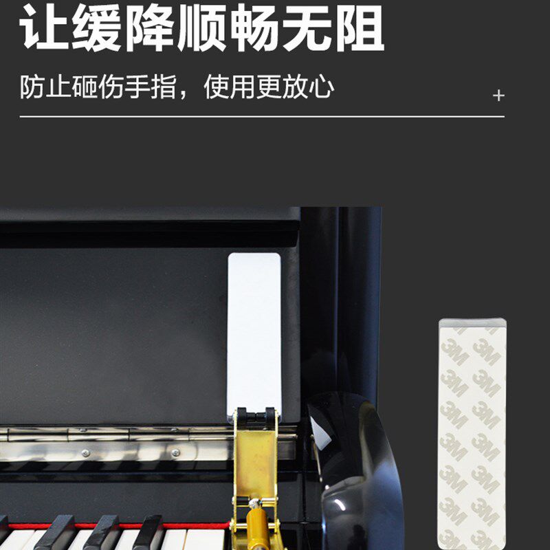 钢琴盖缓降器压缓冲器 防 手配件防夹手液琴盖保护 压学钢琴外置