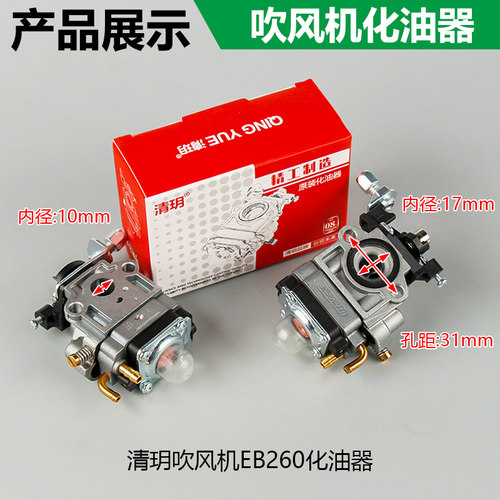 吹风机配件EB260化油器8500小松款吹风机吹雪机华盛款斯蒂尔款