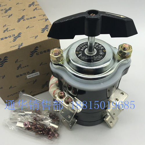 长江电器转换组合开关HZ109-100/E11DTH电3机BX焊电流切换6层